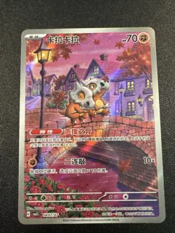 Pokemon TCG Chinese Cubone CBB3C 04 07/07 AR Full Art Holo Rare - Image 1