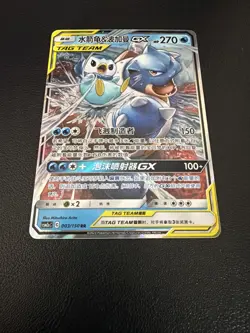 Pokemon TCG Simplified Chinese CSM2aC Blastoise & Piplup GX 3/150 NM - Image 2