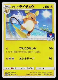 Pokemon Card - Alolan Raichu SM-P: Sun & Moon Promos 157/SM-P Japanese - Image 1