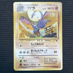 Aerodactyl Vending Machine Series Promo Japanese Vintage Pokemon Glossy - Image 1