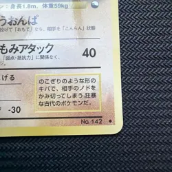 Aerodactyl Vending Machine Series Promo Japanese Vintage Pokemon Glossy - Image 4