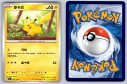 Pikachu 025/151 Collect 151 Chinese Pokemon Near Mint - Image 3