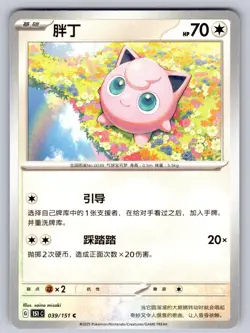 Jigglypuff 039/151 Collect 151 Chinese Pokemon Near Mint - Image 1