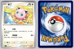 Jigglypuff 039/151 Collect 151 Chinese Pokemon Near Mint - Image 3