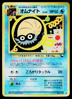 Omanyte No. 138 Glossy Uncommon Vending Series 2 Pokemon Japanese Near Mint - Image 1