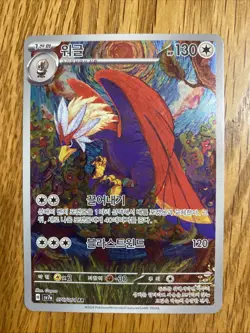 Braviary AR 076/064 SV7a Paradise Dragona - Pokemon Card Korean - Image 1