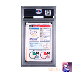 Pikachu Carddass NO.025 PSA 9 Japanese Vintage Pokemon Card - Image 2