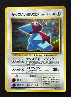 1998 Cool Porygon No.137 Holo Japanese CD Promo Pokemon Card Swirl - Image 1