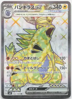 Tyranitar EX 122/108 Ruler of the Black Flame Pokemon Japanese Holo NM - Image 1
