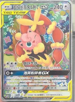 POKEMON TCG CCG S-Chinese Mega csm2.5C 077 RARE Lopunny & Jigglypuff-GX - Image 1