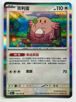 Chansey Holo 113/151 Collect 151 NM Chinese Pokemon Fast Ship - Image 1