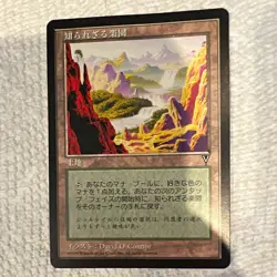 Magic: The Gathering Undiscovered Paradise Visions Japanese Rare Land - Image 1