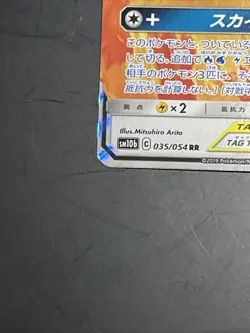 Pokemon TCG Japanese Moltres Zapdos Articuno GX 035/054 SM10b NM Fast shipping - Image 4