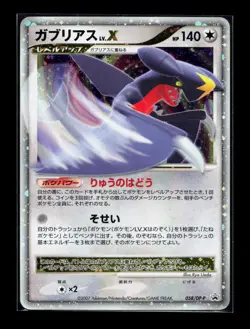 Card Pokemon Garchomp Lv. X 058/DP-P Promo Japanese 2007 Carchacrok Niv. X - Image 1
