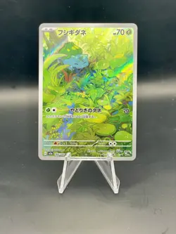 The Pokemon Company Bulbasaur 166/165 Pokemon Card 151 AR Holo JP 2023 70HP - Image 1