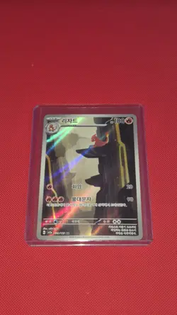 Charmeleon AR 169/165 SV2A Pokemon Card 151 Korean Art Rare - Image 1