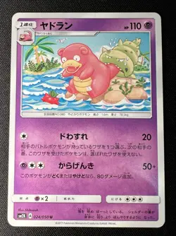 Slowbro 024/050 MP (Very Good) - 2017 Japanese Pokemon Card - Islands Await You - Image 1