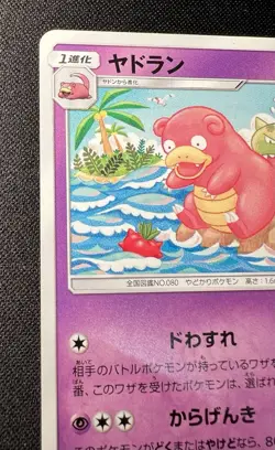 Slowbro 024/050 MP (Very Good) - 2017 Japanese Pokemon Card - Islands Await You - Image 3