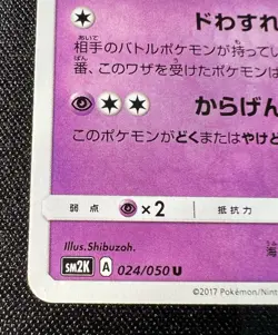 Slowbro 024/050 MP (Very Good) - 2017 Japanese Pokemon Card - Islands Await You - Image 4