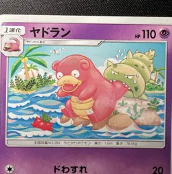 Slowbro 024/050 MP (Very Good) - 2017 Japanese Pokemon Card - Islands Await You - Image 5