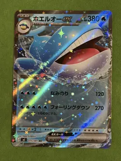 Wailord ex RR 015/081 M5 Abyss Eye - Pokemon Card Japanese MEGA - Image 1