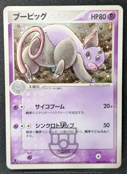 Pokemon Japanese Rulers of the Heavens - 1st Ed Grumpig 030/054 Holo Card - MP+ - Image 1