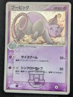 Pokemon Japanese Rulers of the Heavens - 1st Ed Grumpig 030/054 Holo Card - MP+ - Image 3