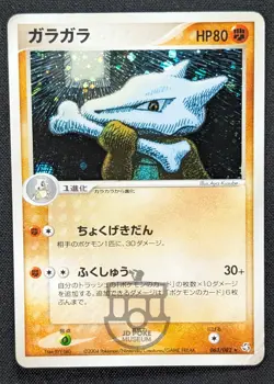 Pokemon 2004 Japanese Flight of Legends - Marowak 063/082 Holo Card - HP - Image 1