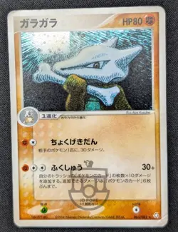 Pokemon 2004 Japanese Flight of Legends - Marowak 063/082 Holo Card - HP - Image 2