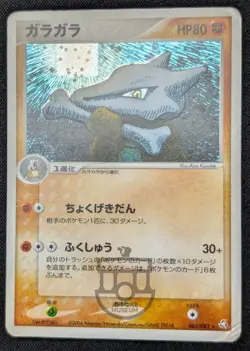 Pokemon 2004 Japanese Flight of Legends - Marowak 063/082 Holo Card - HP - Image 3