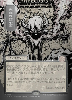 Vampiric Tutor (JP Alternate Art) (Silver Scroll Foil) Secrets of Strixhaven - Image 4
