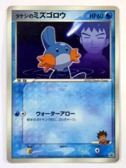 Brock's Mudkip 038/ADV-P Promo Shogakukan Magazines Japanese Pokemon card TCG - Image 1