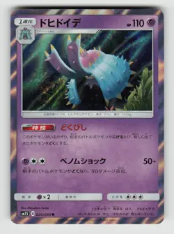 Toxapex 026/060 Rare Collection Sun Pokemon Japanese Holo Lightly Played - Image 1