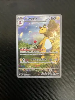 Ampharos AR 088/083 M4 Ninja Spinner Pokemon Card Japanese [Near Mint] - Image 1