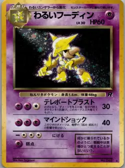 Pokemon Card - Dark Alakazam Team Rocket Japanese 65 Holo Rare MP+ - Image 1
