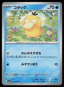 Psyduck 054/165 Common SV2a: Pokemon Card 151 Pokemon Japanese Near Mint - Image 1
