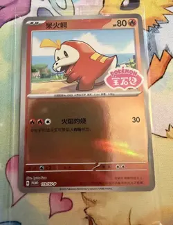 SEALED Chinese Fuecoco 119/SV-P Stamped Gem Pack Promo Rev. Holo Pokemon 2025 NM - Image 1