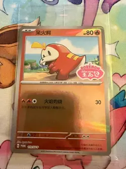 SEALED Chinese Fuecoco 119/SV-P Stamped Gem Pack Promo Rev. Holo Pokemon 2025 NM - Image 2