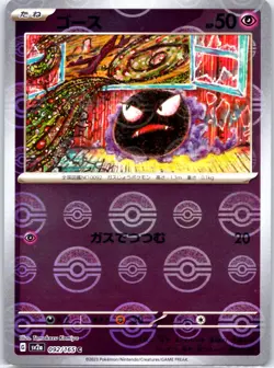 Gastly 092/165 Reverse Holo Japanese Pokemon SV: Scarlet & Violet 151 - Image 1