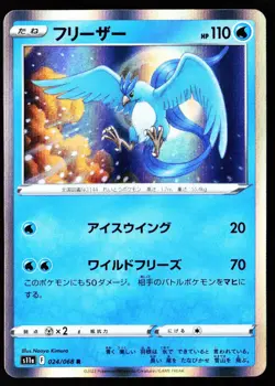Articuno 024/068 Rare Incandescent Arcana Pokemon Japanese Holo Near Mint - Image 1