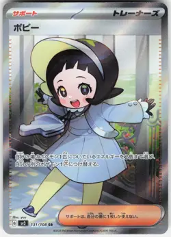 Poppy 131/108 Ruler of the Black Flame Pokemon Japanese Holo Near Mint - Image 1
