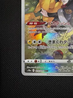 The Pokemon Company Pikachu 073/071 S10a Dark Phantasma CHR Holo Japanese 2022 - Image 5