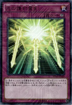 [NM] Yu-Gi-Oh! OCG-Spiritual Swords of Revealing Light-MVP1-JP031-KC+UR - Image 1