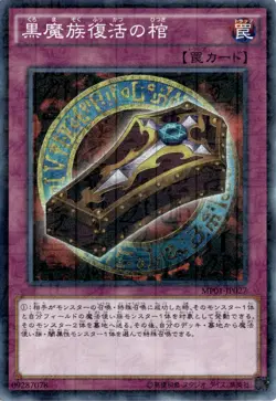 [NM] Yu-Gi-Oh! OCG Dark Renewal MP01-JP027 Millennium Super Rare Japanese - Image 1