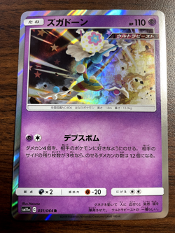 Japanese Pokemon TCG - Blacephalon Holo 031/064 - Remix Bout [SM11A] - Near Mint - Image 1