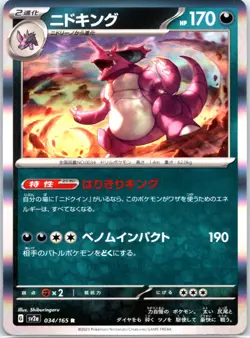 Nidoking 034/165 Sv2a: Pokemon Card 151 Holo (Japanese) - Image 1
