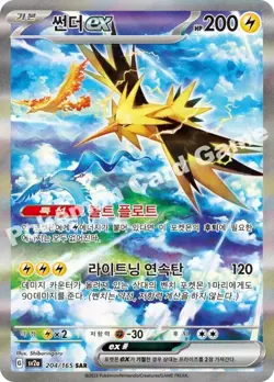 Zapdos ex SAR 204/165 SV2a 151 Korean Pokemon Card NM - Image 3
