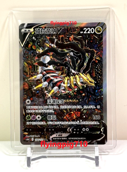 Pokemon TCG Chinese Sword & Shield cs6bC - 150 SR Giratina V Holo Card - Image 1