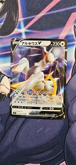 Arceus V 126/172 | VSTAR Universe [NM] Japanese Pokemon Card - Image 1