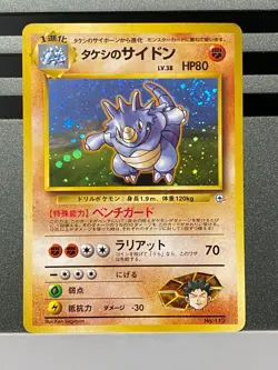 SWIRL Brock's Rhydon Holo No.112 Gym 1 Heroes - Japanese Pokemon Card - 1998 - Image 1
